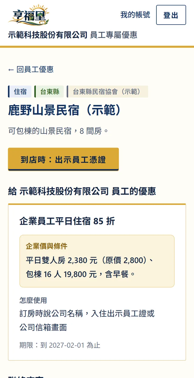 實際畫面：企業價與使用方式